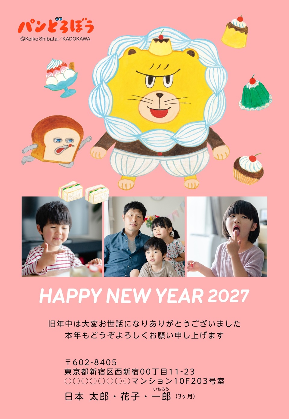 年賀状デザイン NPU012（パンどろぼう・縦向き）