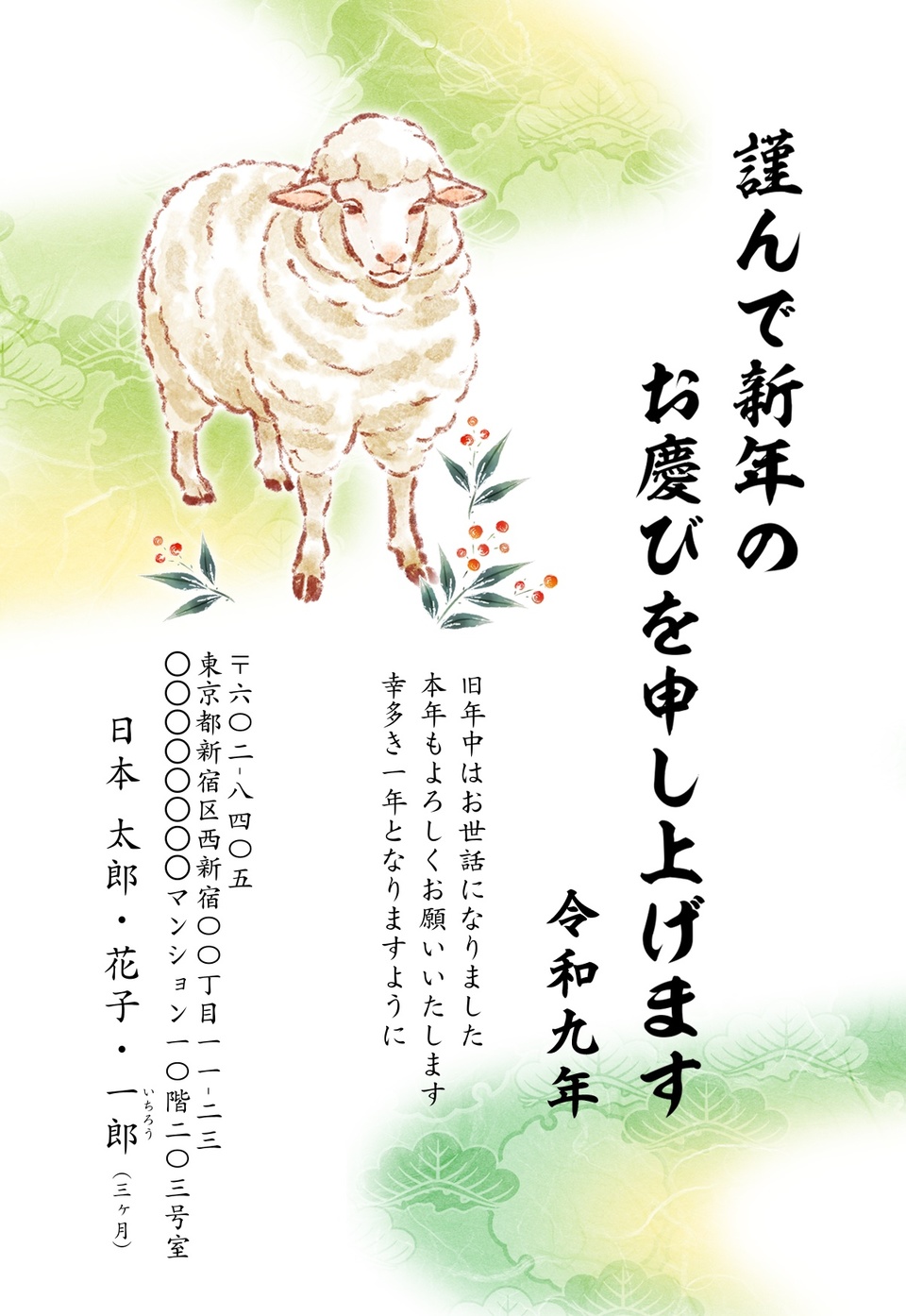 年賀状デザイン NSS004（干支（未）・和風・ビジネス・イラストのみ（写真なし）・フォーマル・縦向き）