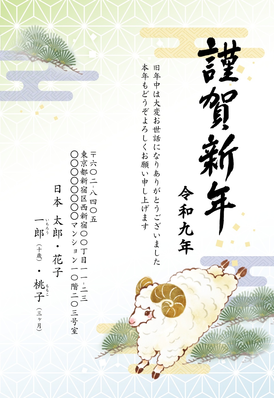 年賀状デザイン NSS005（干支（未）・和風・ビジネス・イラストのみ（写真なし）・フォーマル・縦向き）