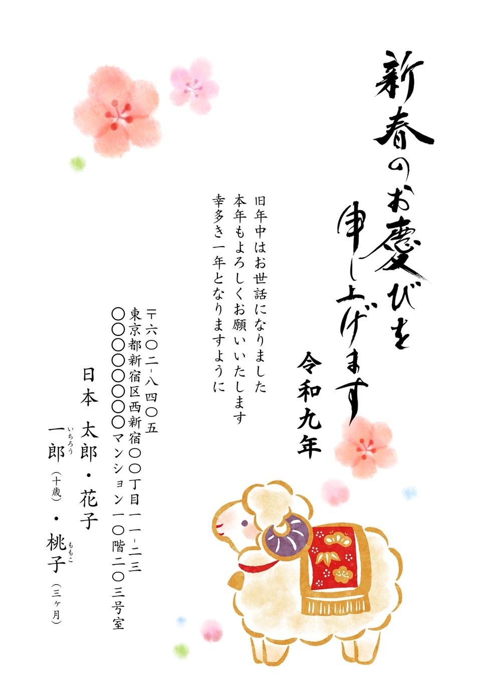 年賀状デザイン NSS006（干支（未）・和風・イラストのみ（写真なし）・縦向き）