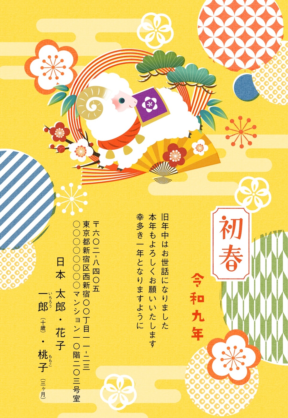 年賀状デザイン NSS009（干支（未）・かわいい・和風・イラストのみ（写真なし）・縦向き）