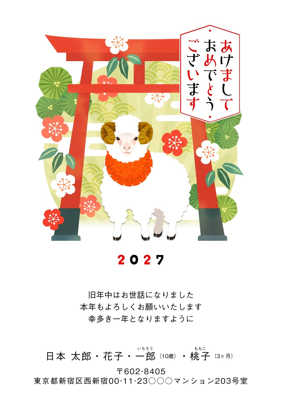 年賀状デザイン NSS010（干支（未）・和風・イラストのみ（写真なし）・縦向き）
