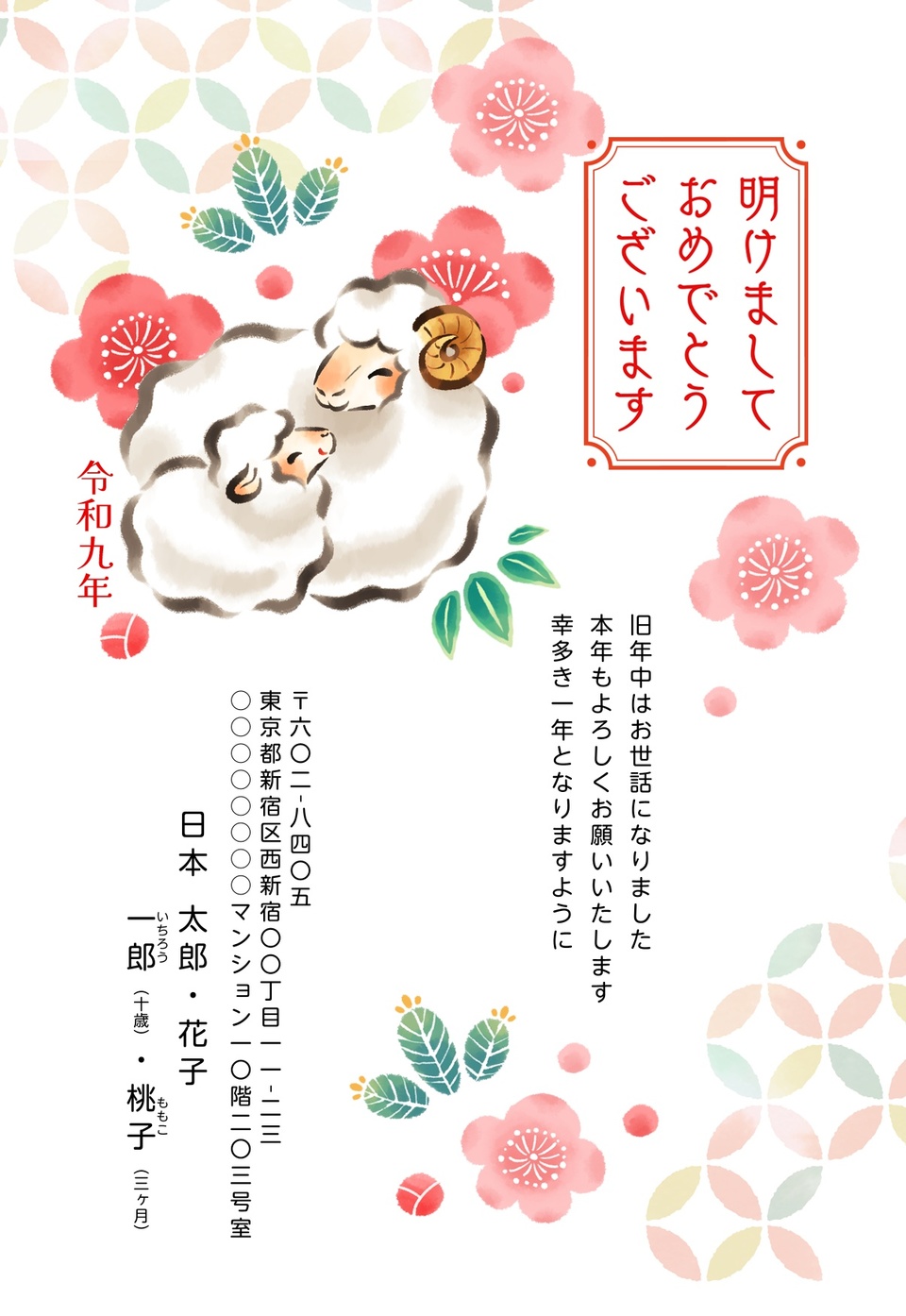 年賀状デザイン NSS011（干支（未）・和風・イラストのみ（写真なし）・縦向き）