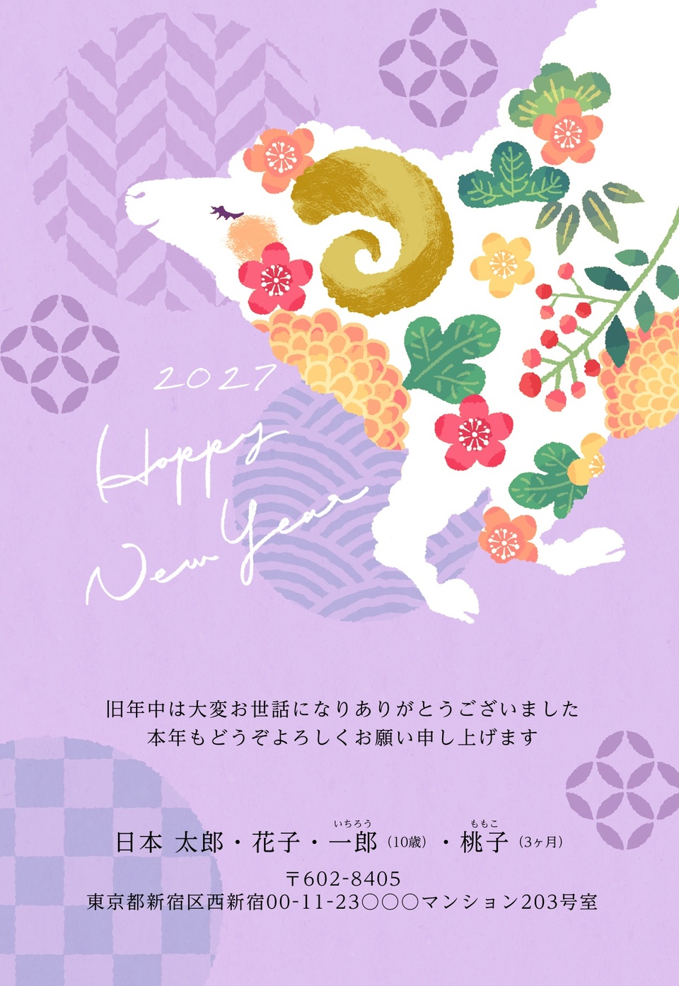 年賀状デザイン NSS013（干支（未）・おしゃれ・ナチュラル・イラストのみ（写真なし）・縦向き）