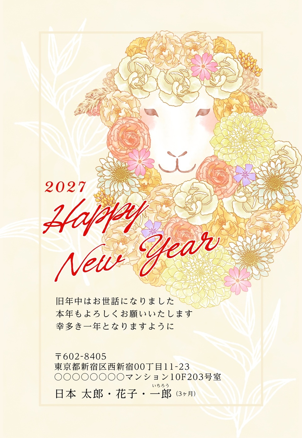 年賀状デザイン NSS018（干支（未）・ナチュラル・イラストのみ（写真なし）・縦向き）