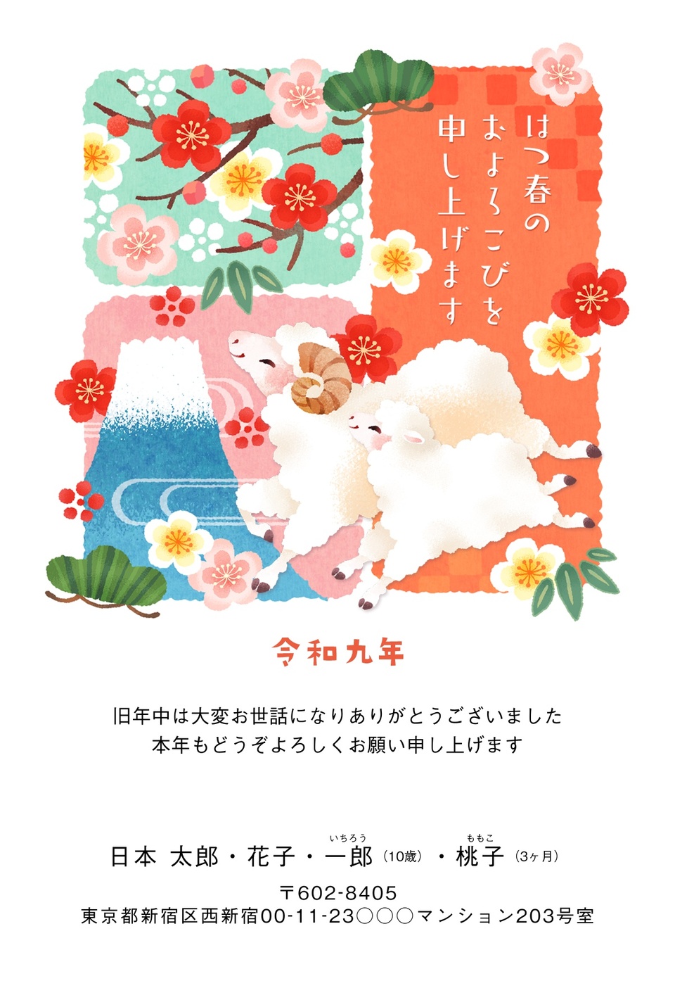 年賀状デザイン NSS022（干支（未）・ナチュラル・和風・イラストのみ（写真なし）・縦向き）