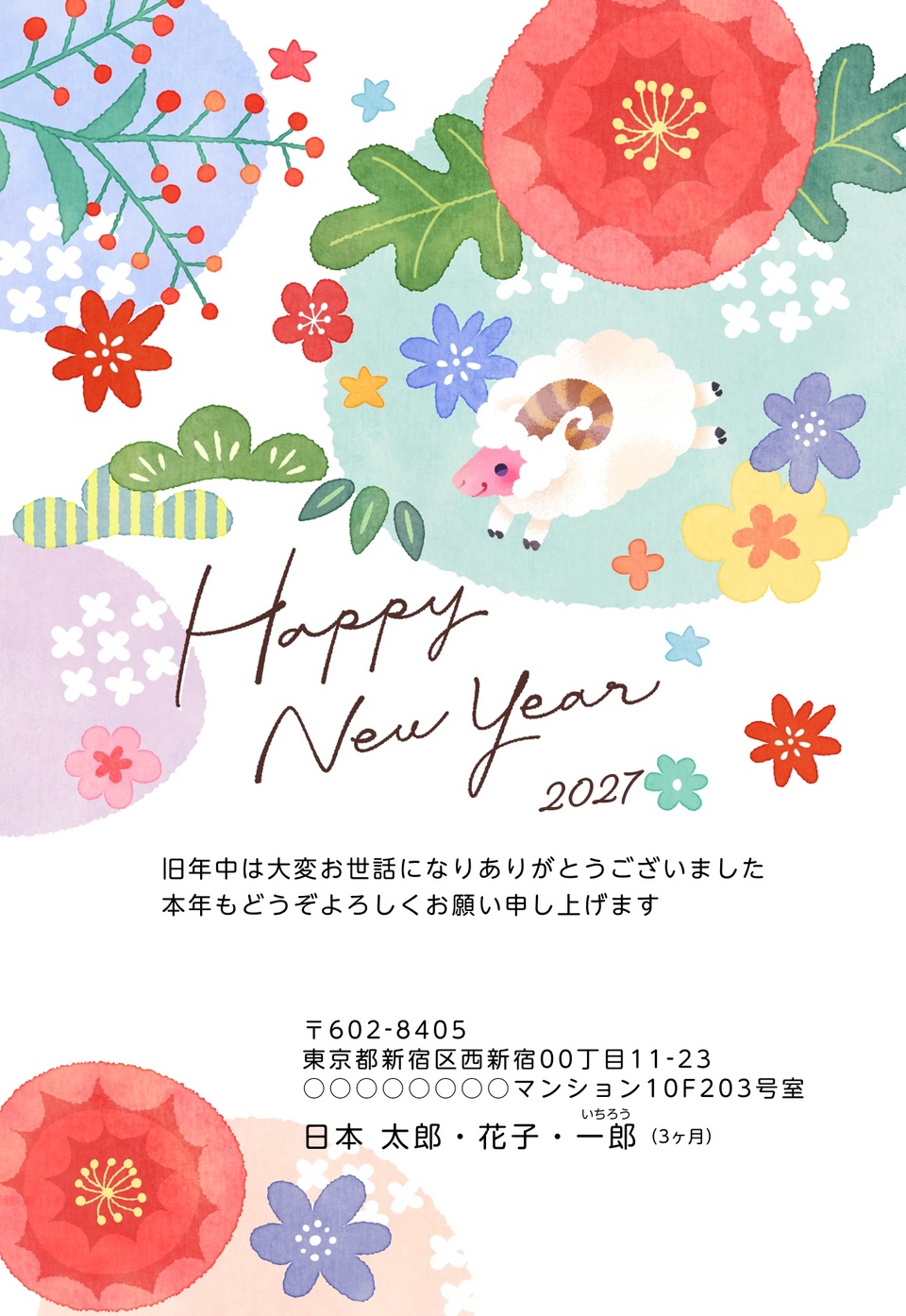 年賀状デザイン NSS024（干支（未）・ナチュラル・イラストのみ（写真なし）・かわいい・縦向き）