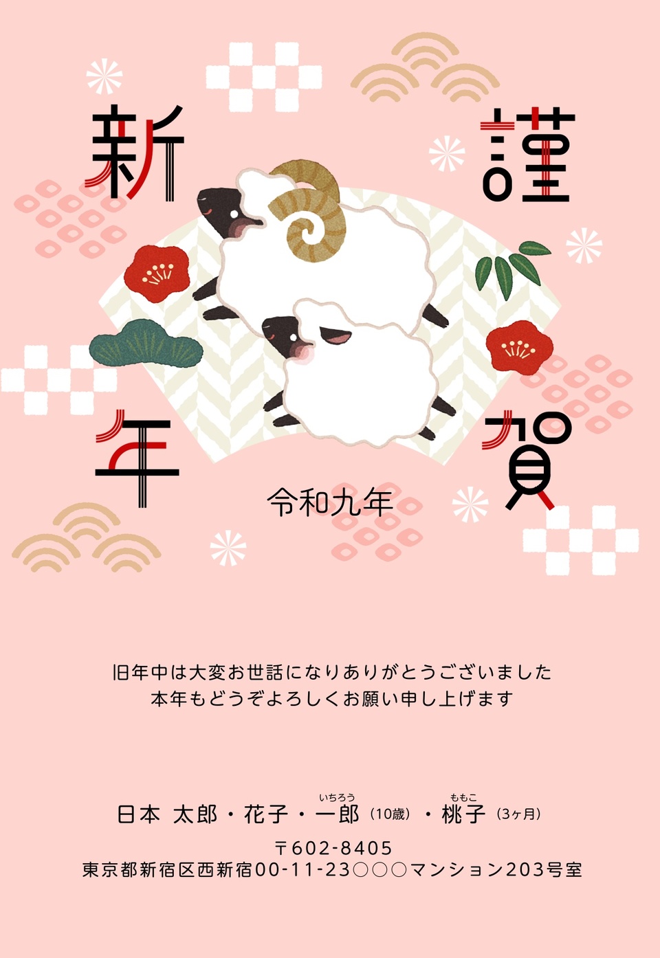 年賀状デザイン NSS025（干支（未）・和風・イラストのみ（写真なし）・縦向き）