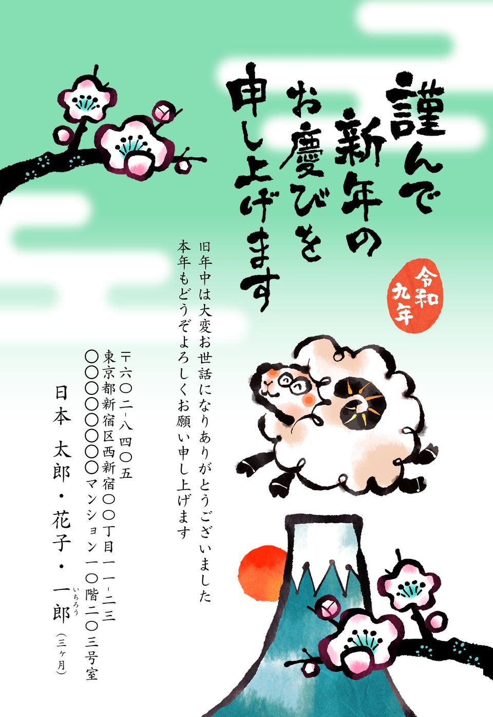 年賀状デザイン NSS032（干支（未）・和風・イラストのみ（写真なし）・縦向き）