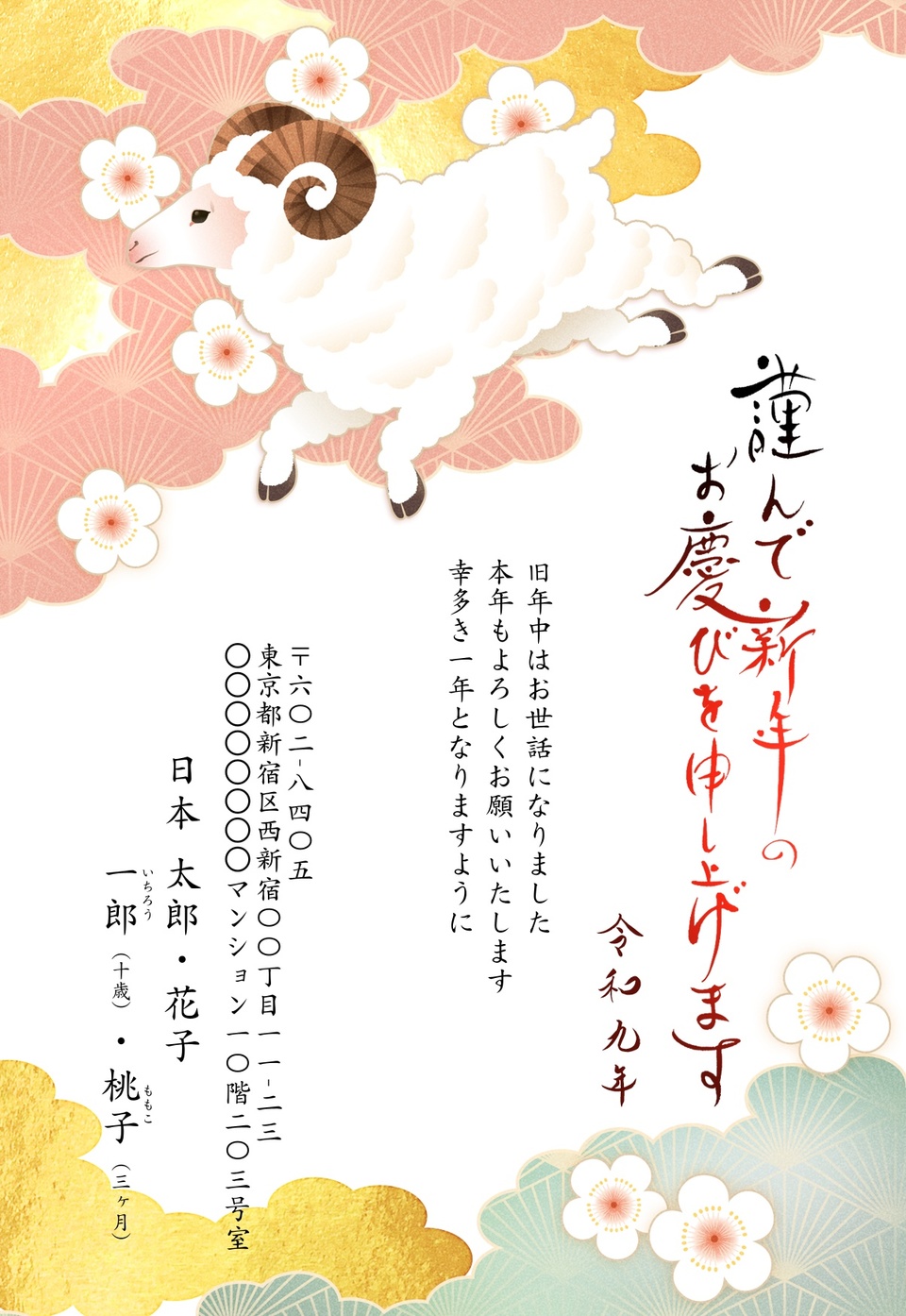 年賀状デザイン NSS033（干支（未）・和風・イラストのみ（写真なし）・縦向き）