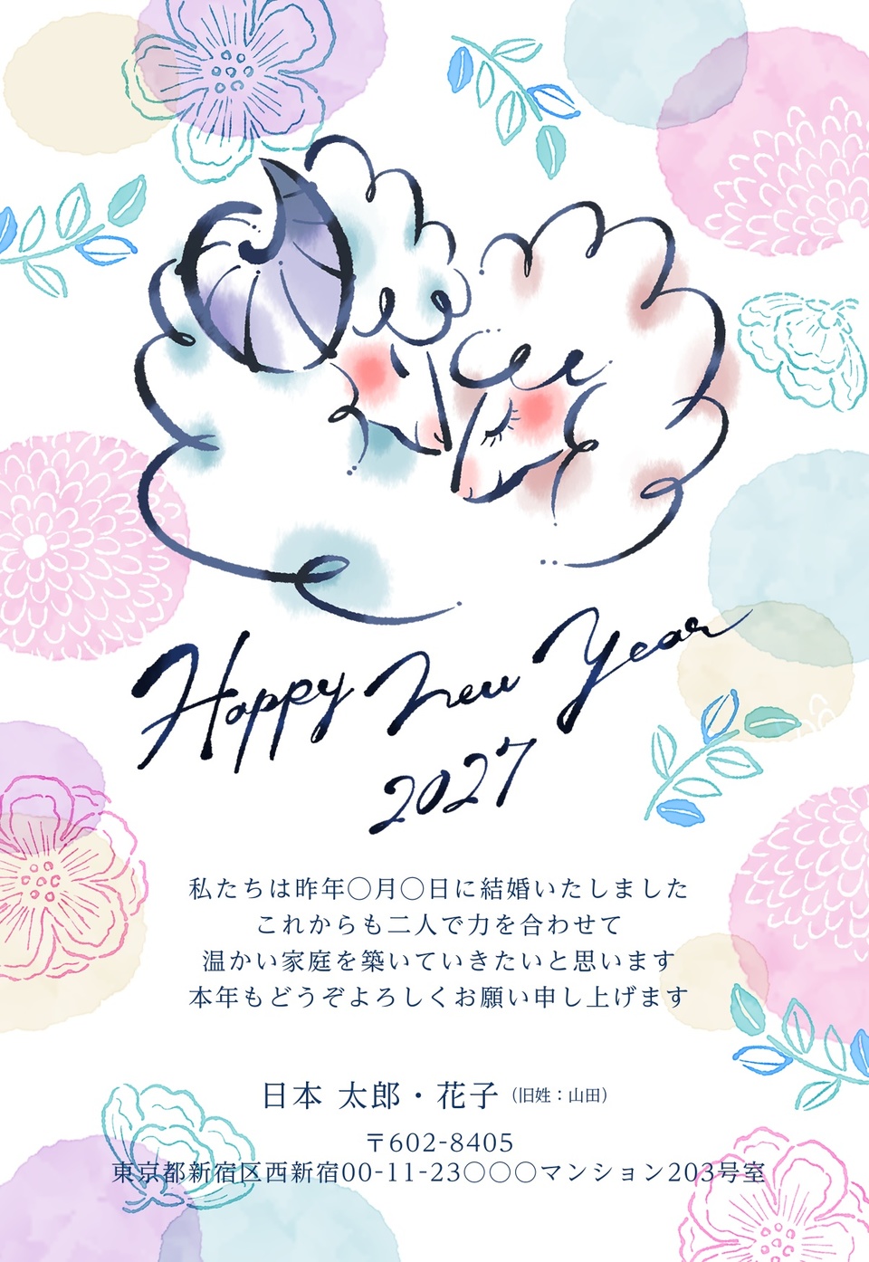年賀状デザイン NSS036（結婚報告・干支（未）・イラストのみ（写真なし）・ナチュラル・縦向き）