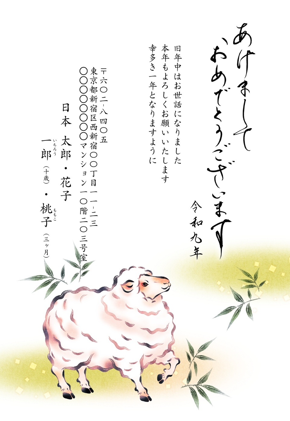 年賀状デザイン NSS039（干支（未）・和風・イラストのみ（写真なし）・フォーマル・縦向き）