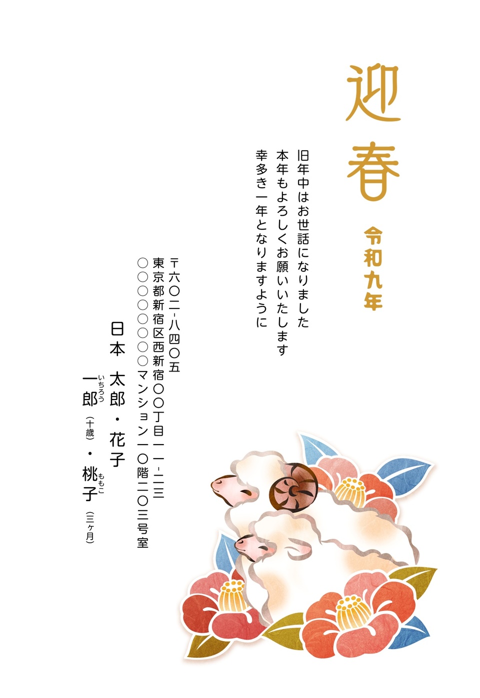 年賀状デザイン NSS042（干支（未）・和風・イラストのみ（写真なし）・縦向き）