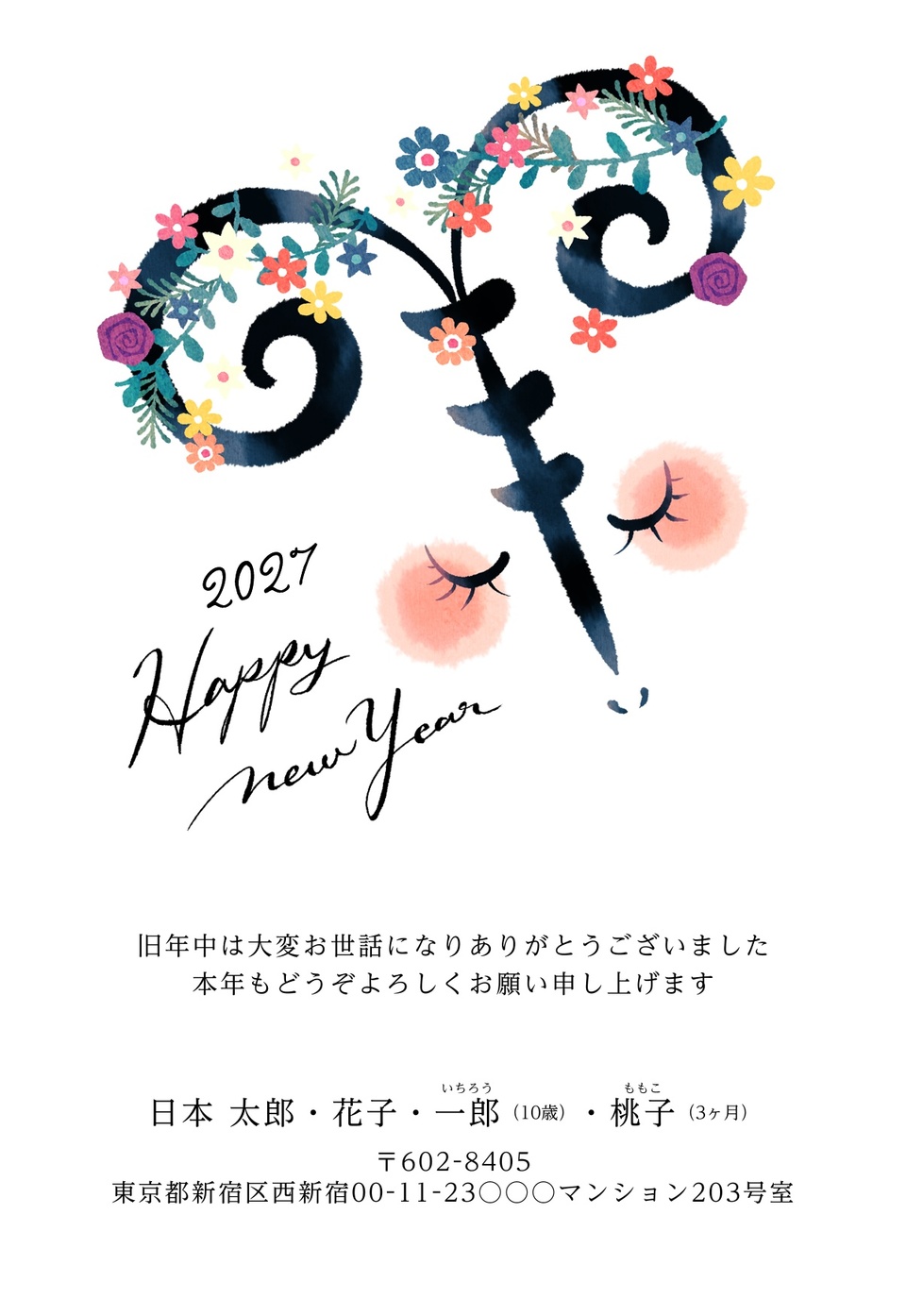 年賀状デザイン NSS043（干支（未）・ナチュラル・おしゃれ・イラストのみ（写真なし）・縦向き）