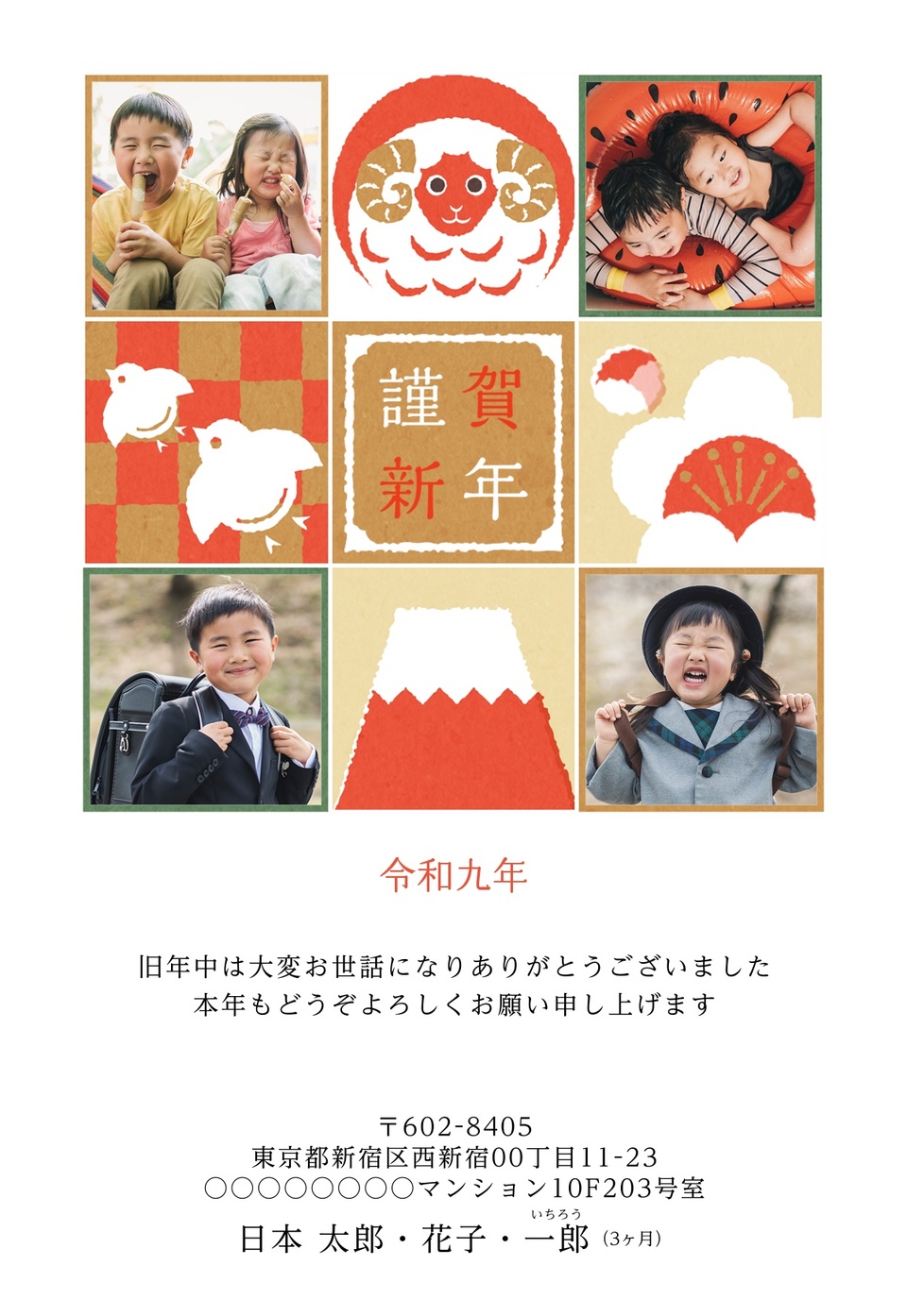 年賀状デザイン NSS047（干支（未）・和風・縦向き）