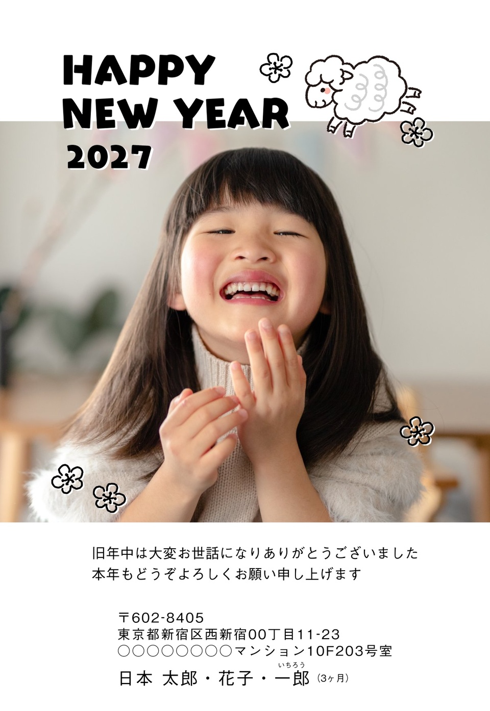 年賀状デザイン NSS048（干支（未）・写真メイン・シンプル・縦向き）