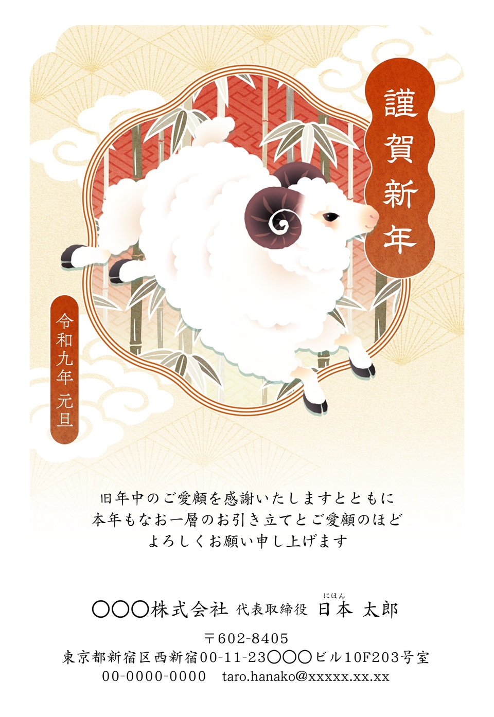 年賀状デザイン NSS052（ビジネス・干支（未）・和風・イラストのみ（写真なし）・フォーマル・縦向き）