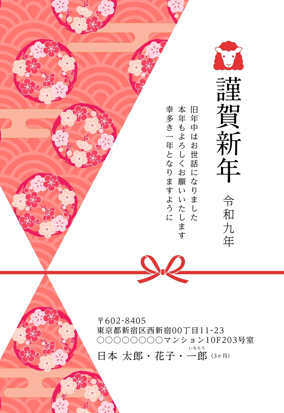 年賀状デザイン NSS055（干支（未）・ナチュラル・和風・イラストのみ（写真なし）・縦向き）