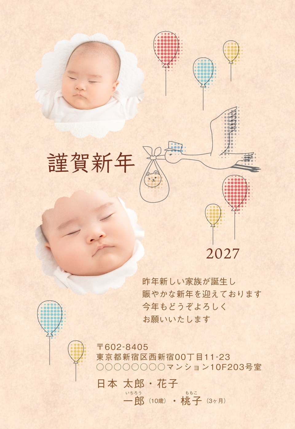 年賀状デザイン NSS057（出産報告・縦向き）