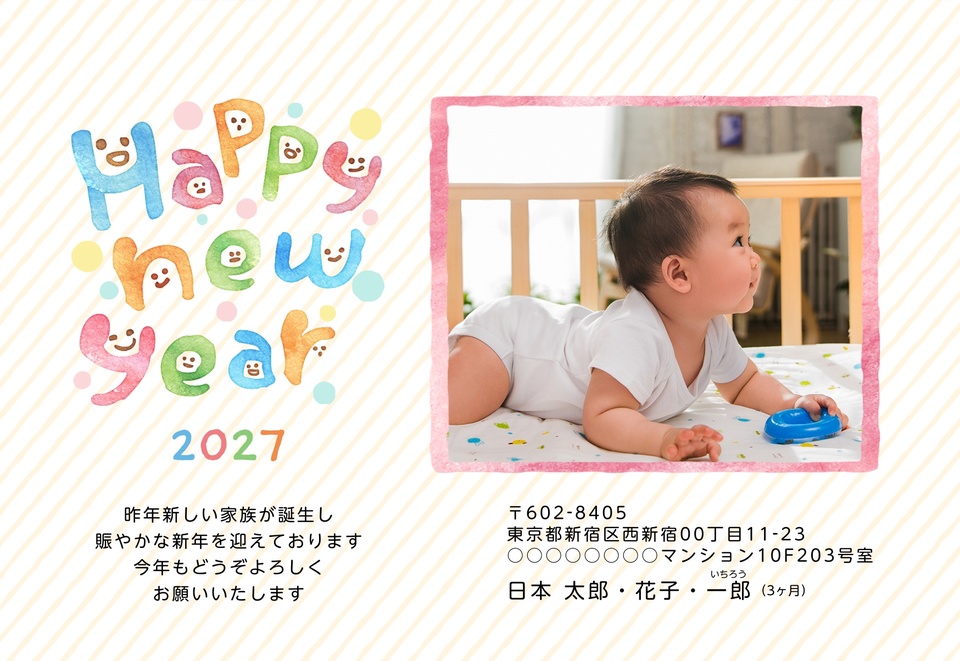 年賀状デザイン NSS058（出産報告・かわいい・横向き）