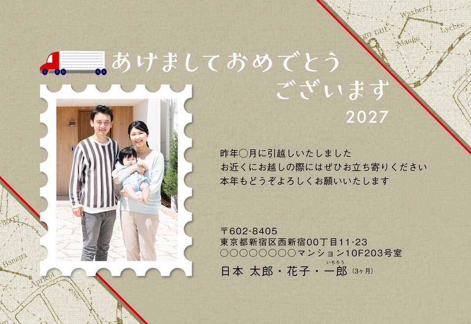 年賀状デザイン NSS059（引越し報告・横向き）