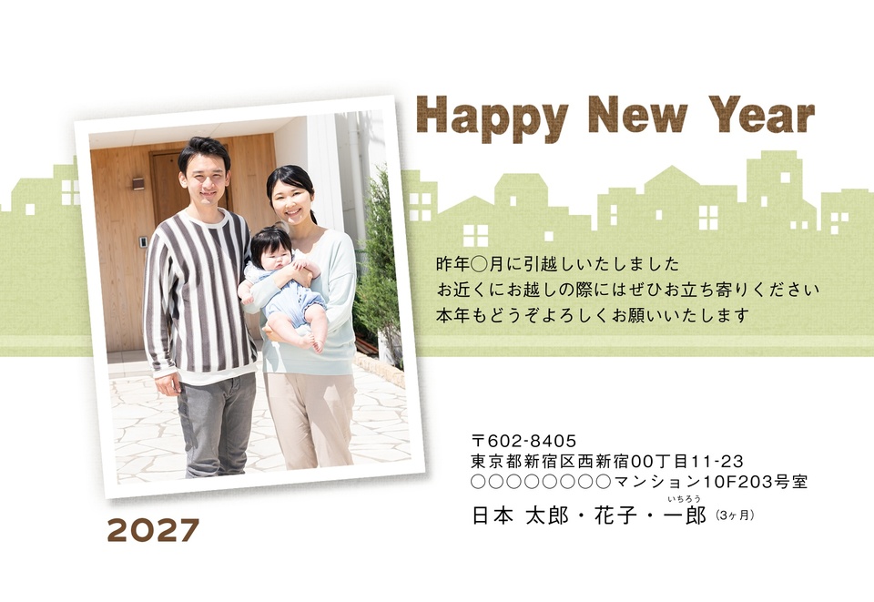 年賀状デザイン NSS060（引越し報告・横向き）