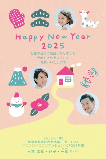 引越し報告】年賀状デザイン一覧｜2025年巳年の年賀状印刷はしまうまプリント