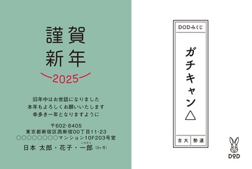 年賀状デザイン NPO020