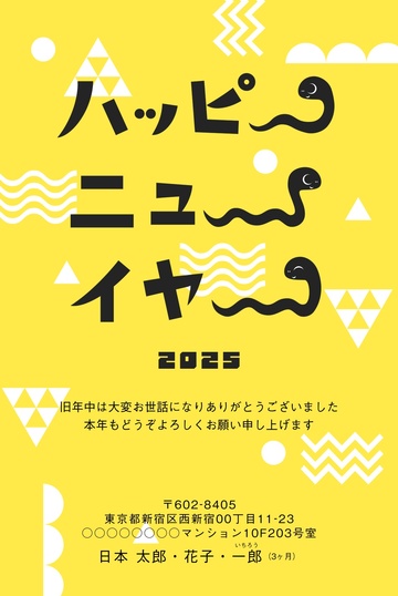 年賀状デザイン NSS041