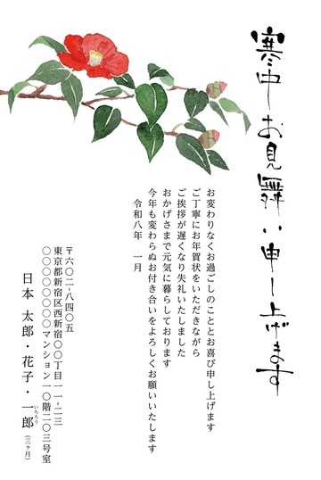 寒中見舞いデザイン KGG001