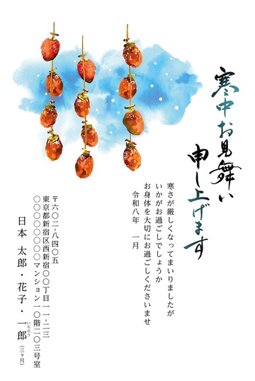 寒中見舞いデザイン KGG002