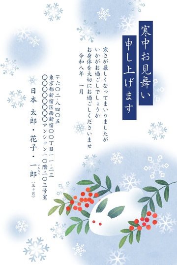 寒中見舞いデザイン KSS001