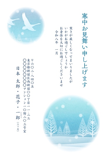 寒中見舞いデザイン KSS004