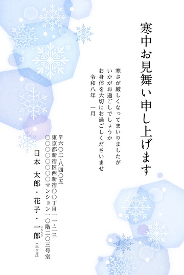 寒中見舞いデザイン KSS007