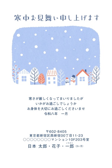 寒中見舞いデザイン KSS008