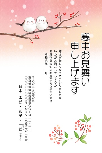 寒中見舞いデザイン KSS009