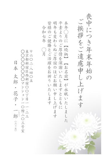 喪中はがきデザイン MKH004