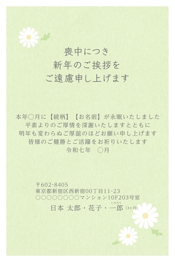 喪中はがきデザイン MKH011