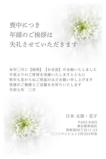 喪中はがきデザイン MKK002