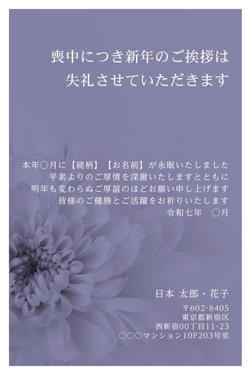 喪中はがきデザイン MKK006