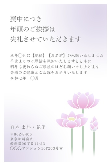 喪中はがきデザイン MKK010