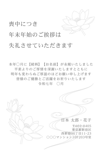 喪中はがきデザイン MKK011