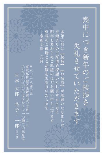 喪中はがきデザイン MKK012