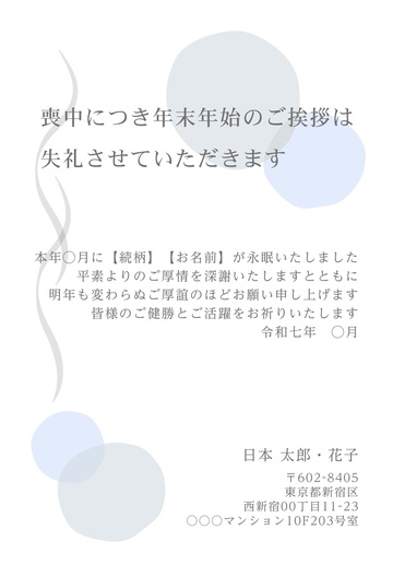 喪中はがきデザイン MKK013