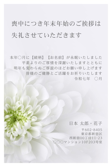 喪中はがきデザイン MKK014