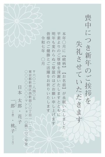 喪中はがきデザイン MKK015