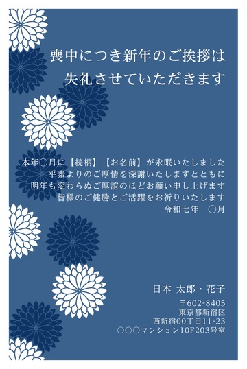 喪中はがきデザイン MKK016