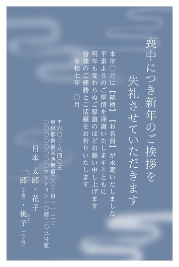 喪中はがきデザイン MKS011