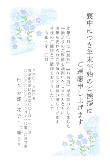 喪中はがきデザイン MSS001