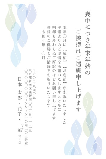 喪中はがきデザイン MSS003